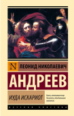Иуда Искариот