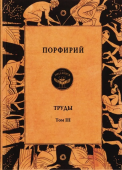 Труды. Том 3