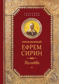 Молитва