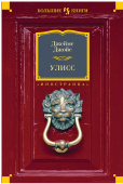 Улисс