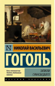 Записки сумасшедшего