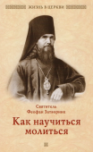 Как научиться молиться