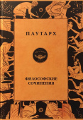 Философские сочинения