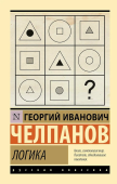 Логика