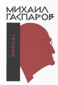 Собрание сочинений в шести томах. Том 1. Греция
