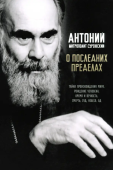 О последних пределах