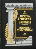 Песнопения таинственные