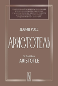 Аристотель