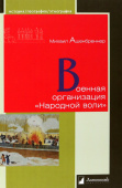 Военная организация "Народной воли"