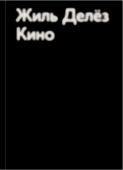 Кино