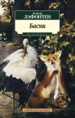 Басни. BILINGUA
