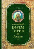 Покаяние