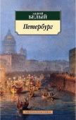 Петербург