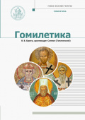Гомилетика