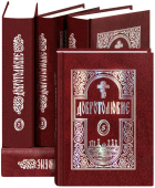 Добротолюбие в 5-и томах. Средний формат