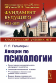 Лекции по психологии