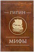 Мифы