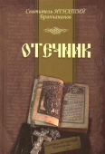 Отечник
