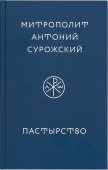 Пастырство
