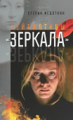 Лейтмотивы "Зеркала"