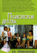 Психология детства