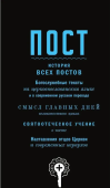 Пост