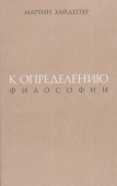 К определению философии