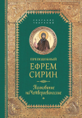 Толкование на Четвероевангелие
