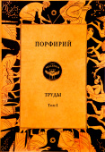 Труды. Том 1