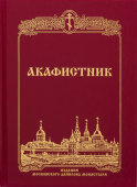 Акафистник. Большой формат