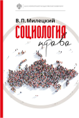 Социология права