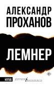 Лемнер