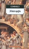 Эдип-царь