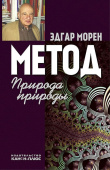 Метод. Природа Природы