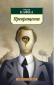 Превращение