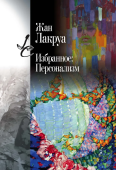Избранное: Персонализм