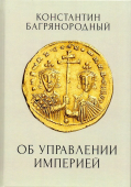 Об управлении Империей