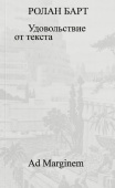 Удовольствие от текста