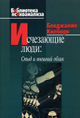 Исчезающие люди: Стыд и внешний облик