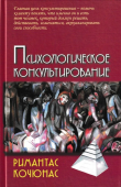 Психологическое консультирование