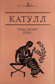 Пока любит душа…