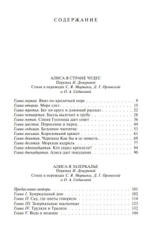 Книга «Полное иллюстрированное собрание сочинений в одном томе» - автор Кэрролл Льюис, твердый переплёт, кол-во страниц - 941, издательство «Альфа-книга»,  серия «Полное иллюстрированное издание», ISBN 978-5-9922-0672-2 ,  год