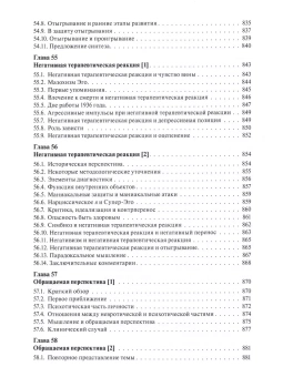 Книга «Основы психоаналитической техники» - автор Этчегоен Риккардо Горацио, твердый переплёт, кол-во страниц - 1010, издательство «Когито-Центр»,  серия «Библиотека психоанализа», ISBN 978-5-89353-601-0 , 2020 год