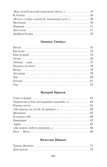 Книга «Поэзия Серебряного века» -  мягкий переплёт, кол-во страниц - 416, издательство «Азбука»,  серия «Азбука-классика (pocket-book)», ISBN 978-5-389-18984-3 , 2024 год