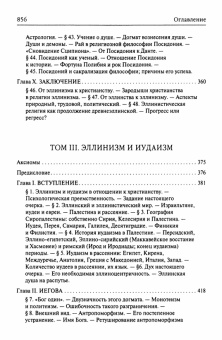 Книга «История античных религий. Том I - III (в одной книге)» - автор Зелинский Фаддей Францевич, твердый переплёт, кол-во страниц - 864, издательство «Quadrivium»,  ISBN 978-5-7164-0985-9 , 2020 год