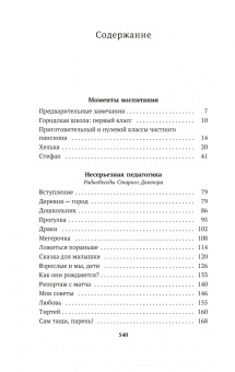 Книга «Несерьезная педагогика» - автор Корчак Януш, мягкий переплёт, кол-во страниц - 544, издательство «Азбука»,  серия «Азбука-классика (pocket-book)», ISBN  978-5-389-24906-6 , 2024 год