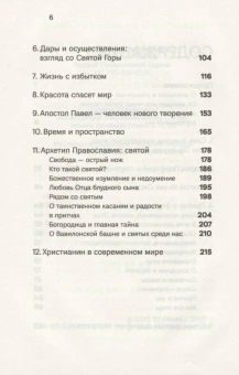 Книга «Духовная жизнь в меняющемся мире. 12 слов о спасении» - автор Василий (Гондикакис) архимандрит , твердый переплёт, кол-во страниц - 272, издательство «Никея»,  серия «Афонская традиция. XXI век», ISBN 978-5-907202-97-9, 2020 год