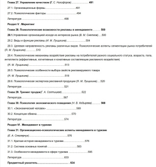 Книга «Психология менеджмента» - автор Никифоров Герман Сергеевич, твердый переплёт, кол-во страниц - 512, издательство «Гуманитарный центр»,  ISBN 978-966-8324-57-4, 2020 год