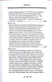 Книга «Вопросоответы к Фалассию» - автор Максим Исповедник преподобный, твердый переплёт, кол-во страниц - 974, издательство «Сибирская благозвонница»,  ISBN 	978-5-00127-125-3, 2019 год