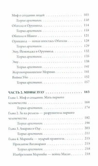 Книга «Архетипы в африканских мифах» - автор Кашина-Каськович Мария Александровна, твердый переплёт, кол-во страниц - 256, издательство «АСТ»,  серия «Архетипы в сказках и мифах. Психоразборы», ISBN 978-5-17-174107-5, 2026 год